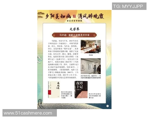 姚明贤书画艺术的传承与创新探讨及其在当代文化中的影响力分析